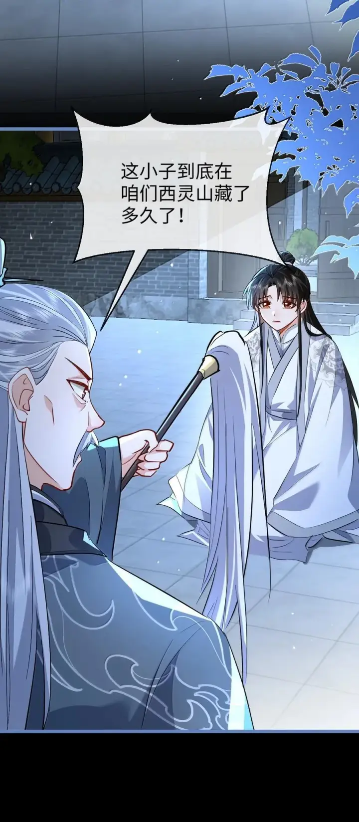 漫画《魔尊大人双修否》第90话 一辈子的诺言第29张图
