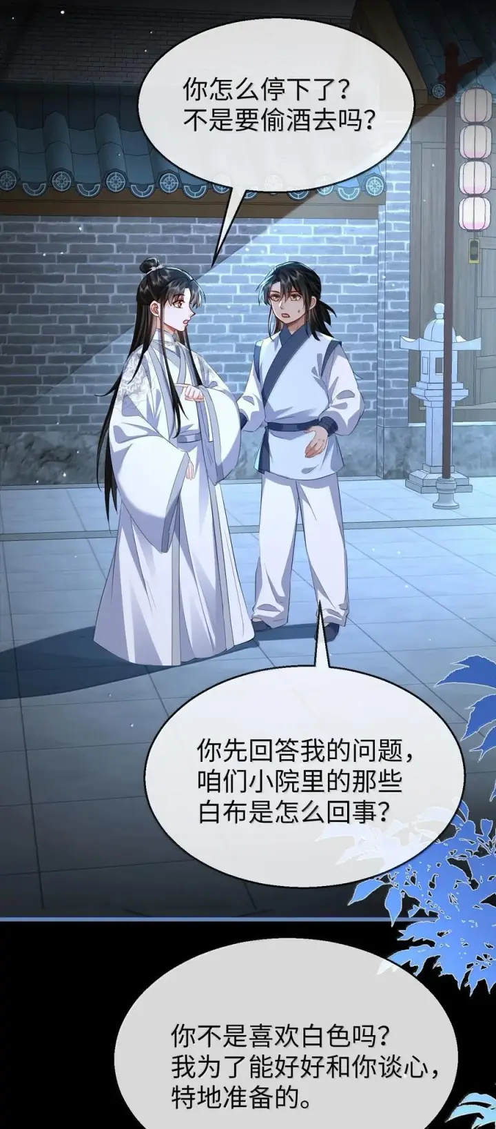 漫画《魔尊大人双修否》第90话 一辈子的诺言第3张图