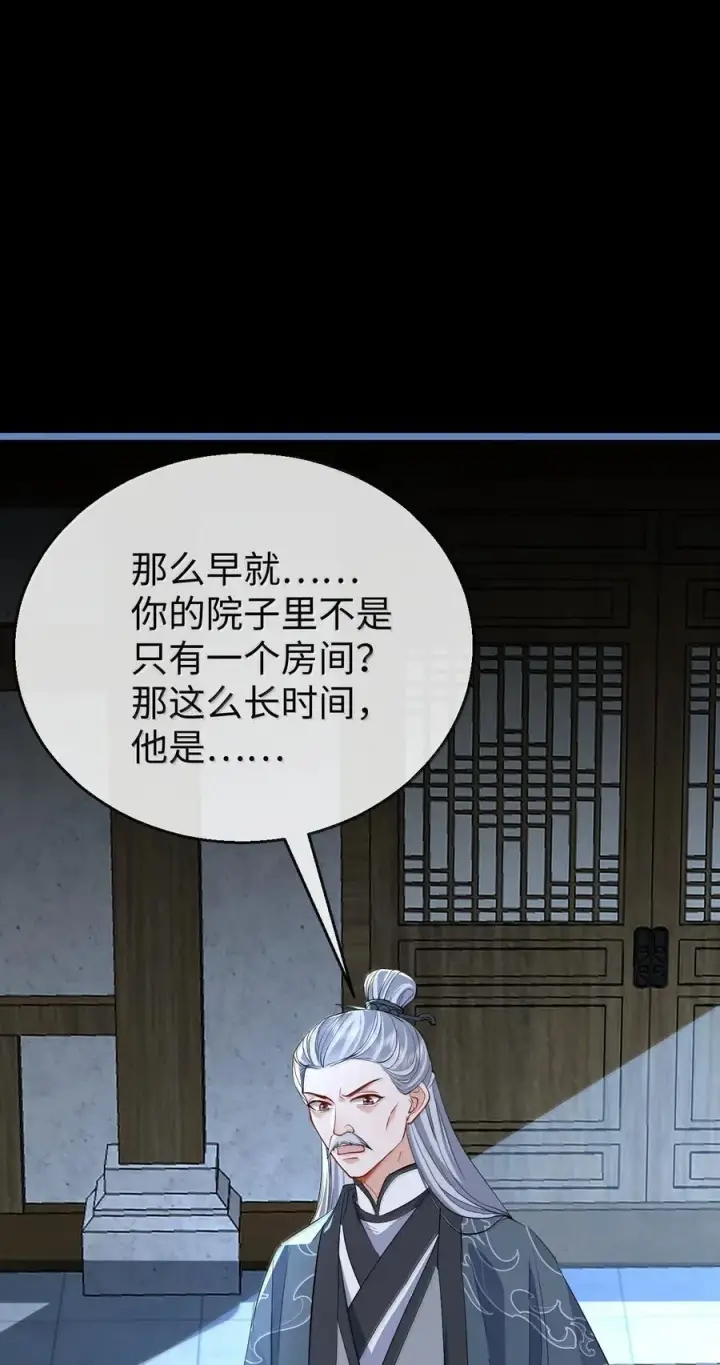 漫画《魔尊大人双修否》第90话 一辈子的诺言第32张图