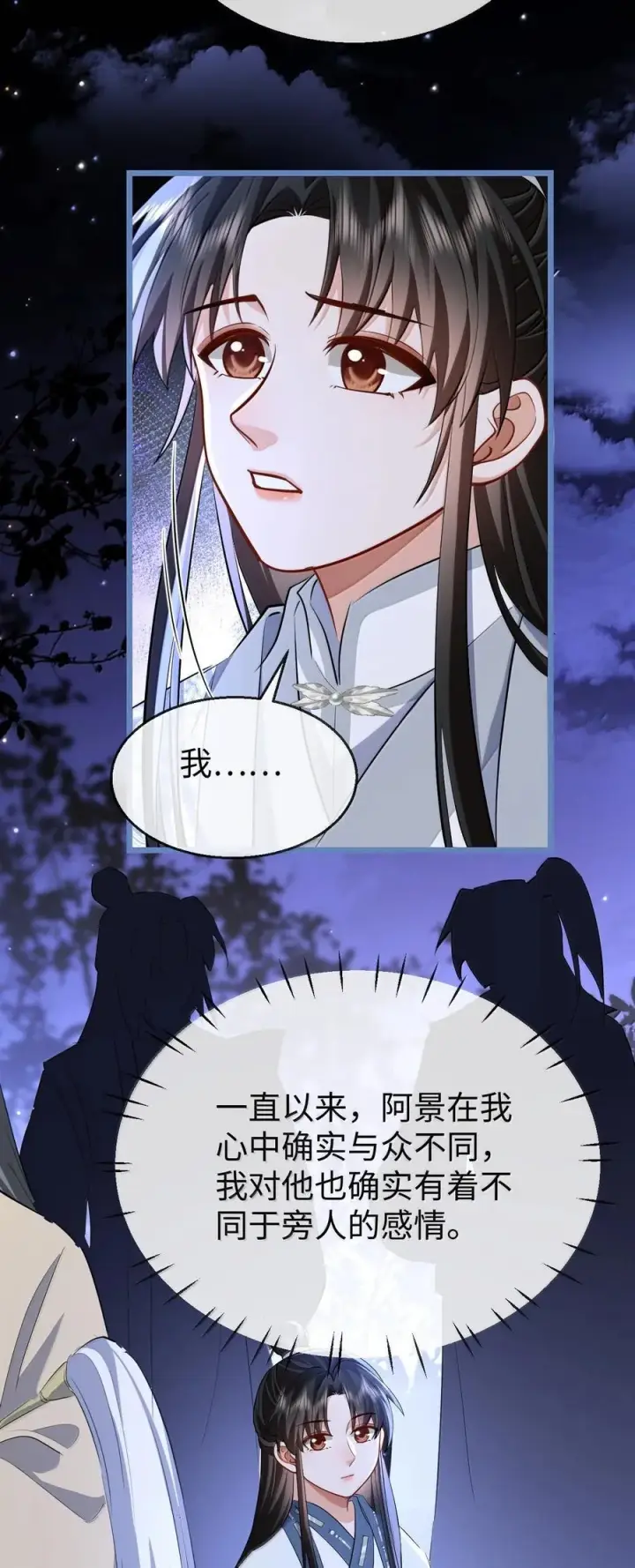 漫画《魔尊大人双修否》第90话 一辈子的诺言第35张图