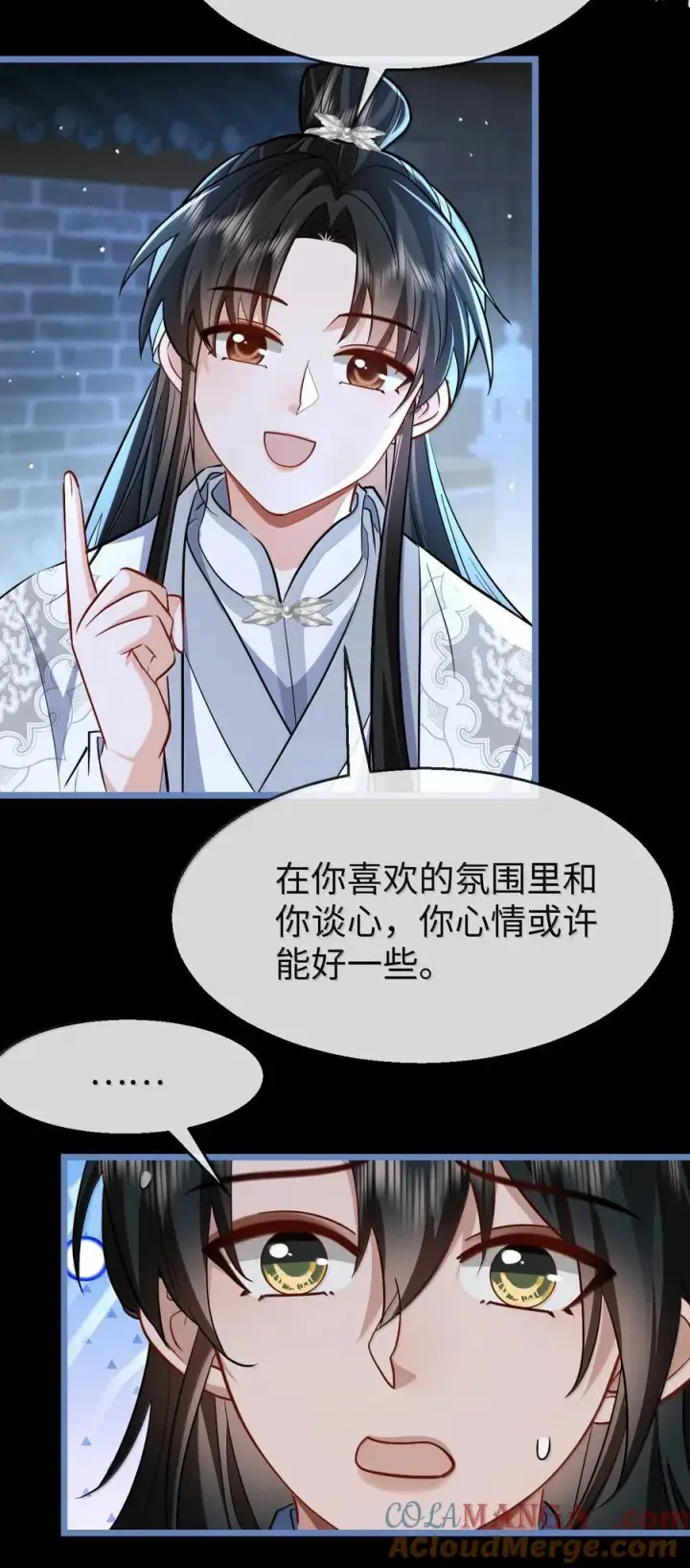 漫画《魔尊大人双修否》第90话 一辈子的诺言第4张图