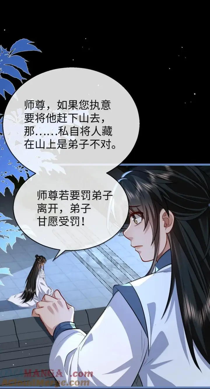 漫画《魔尊大人双修否》第90话 一辈子的诺言第40张图
