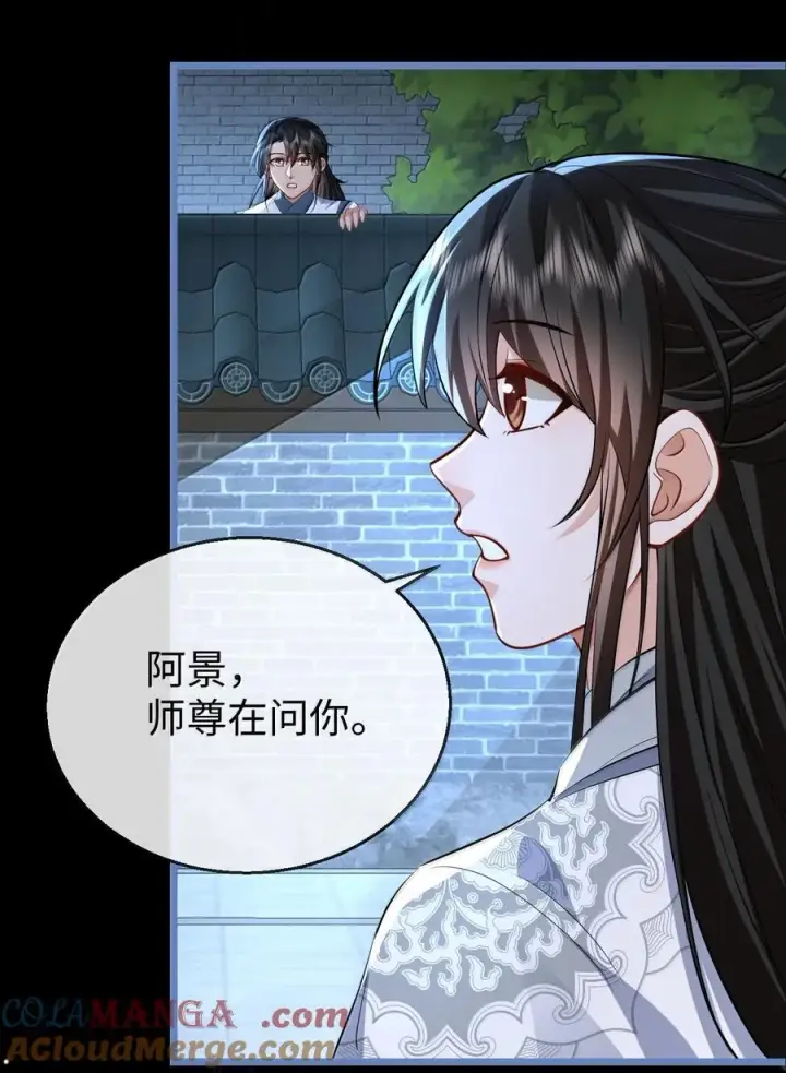 漫画《魔尊大人双修否》第90话 一辈子的诺言第43张图