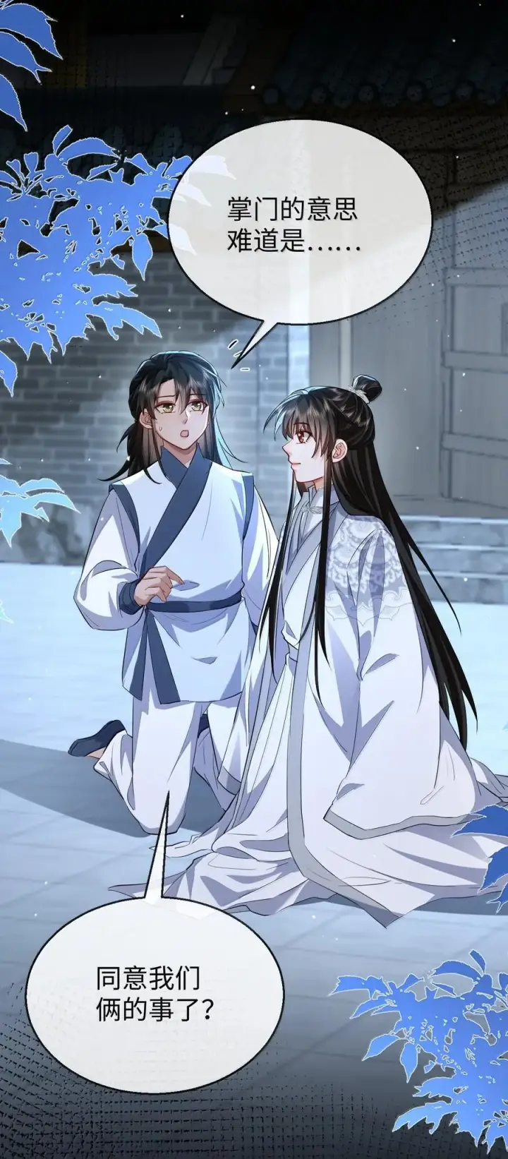 漫画《魔尊大人双修否》第90话 一辈子的诺言第48张图