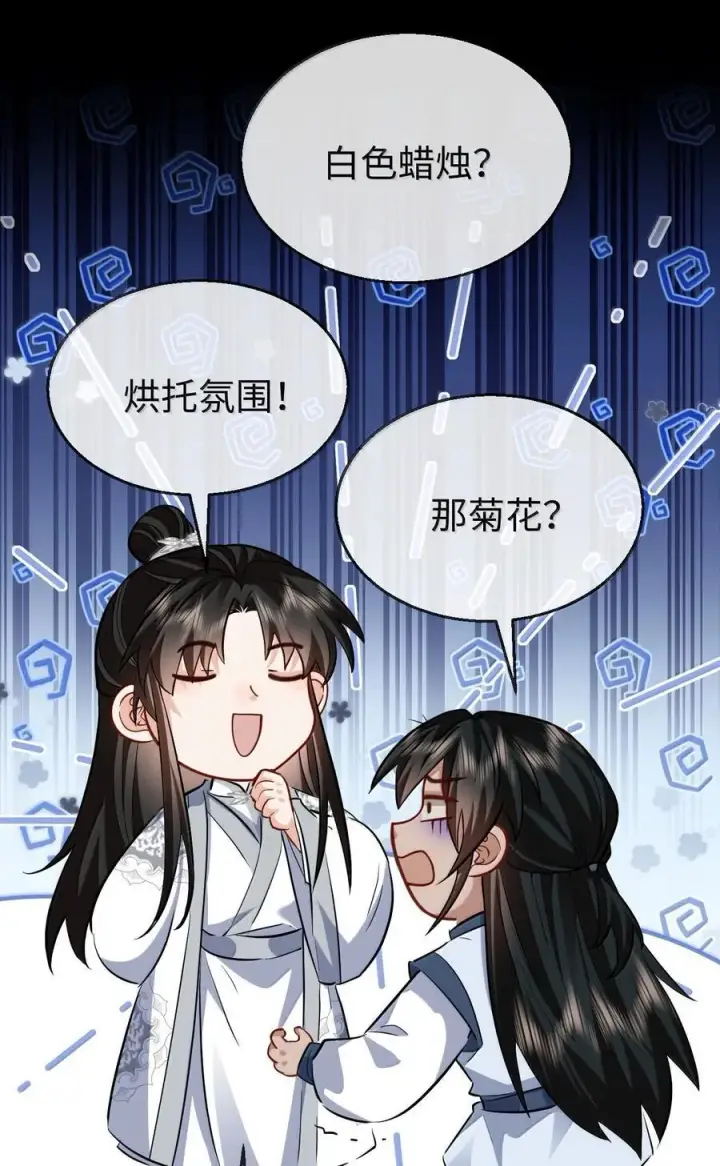 漫画《魔尊大人双修否》第90话 一辈子的诺言第5张图