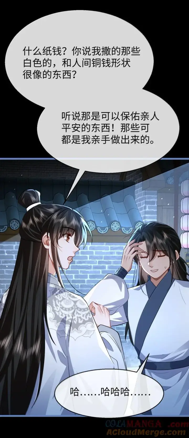 漫画《魔尊大人双修否》第90话 一辈子的诺言第7张图