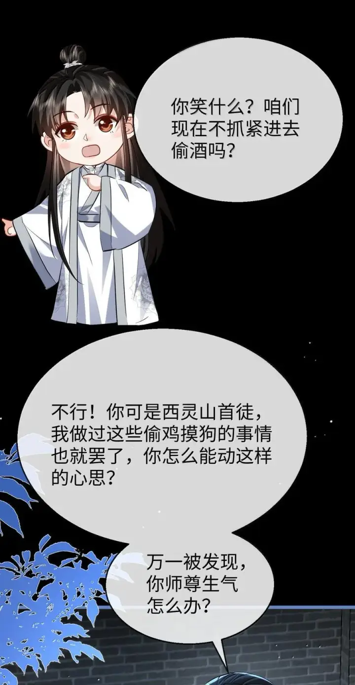漫画《魔尊大人双修否》第90话 一辈子的诺言第9张图