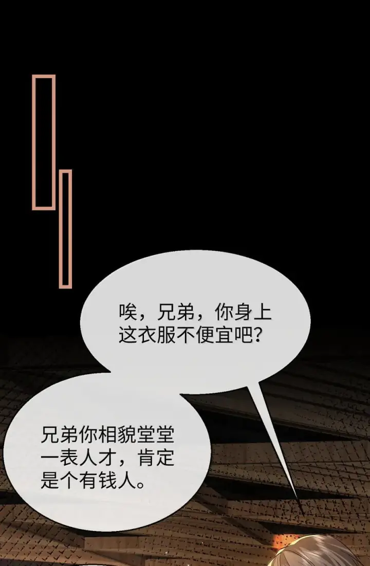 漫画《魔尊大人双修否》第94话 现代篇——英雄救美第2张图