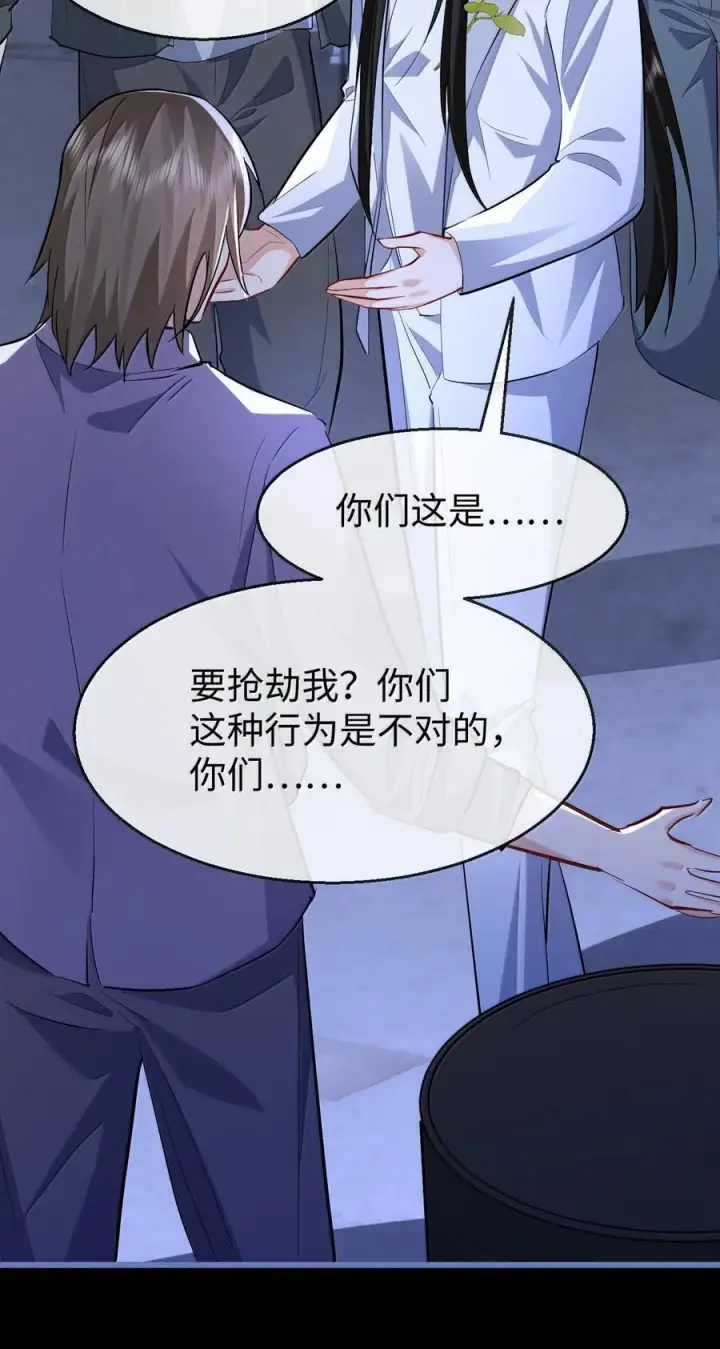 漫画《魔尊大人双修否》第94话 现代篇——英雄救美第20张图