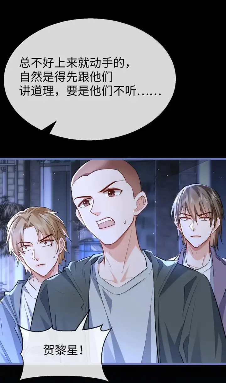 漫画《魔尊大人双修否》第94话 现代篇——英雄救美第24张图