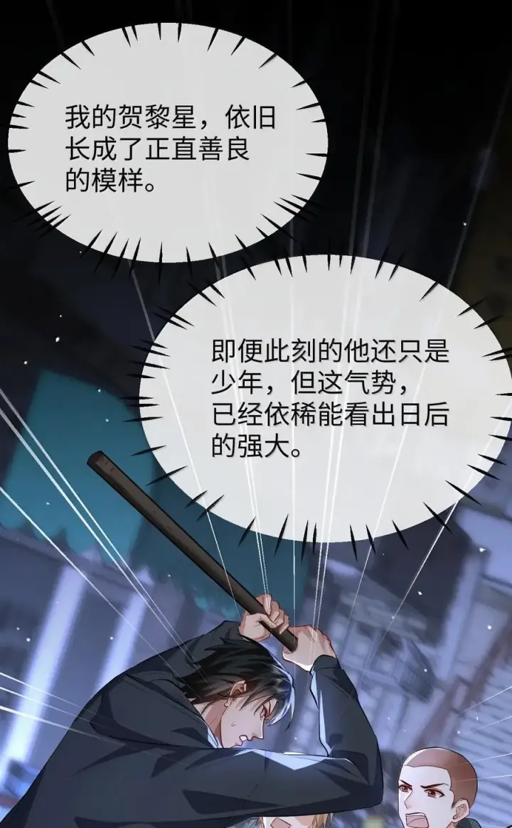 漫画《魔尊大人双修否》第94话 现代篇——英雄救美第28张图