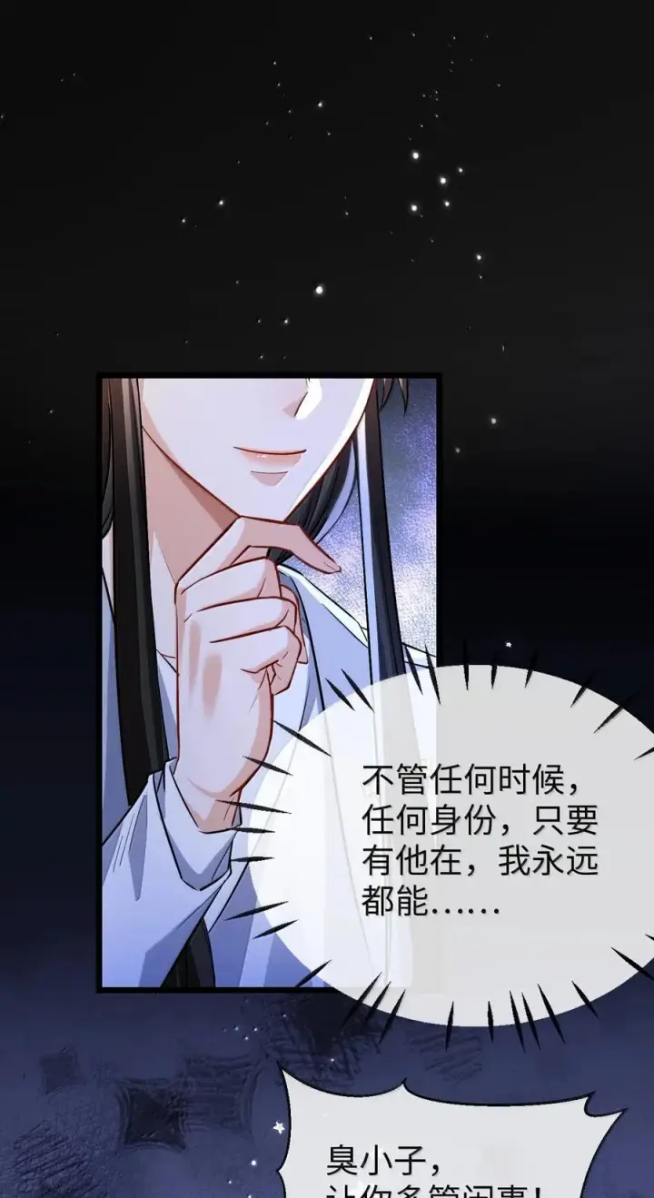 漫画《魔尊大人双修否》第94话 现代篇——英雄救美第30张图