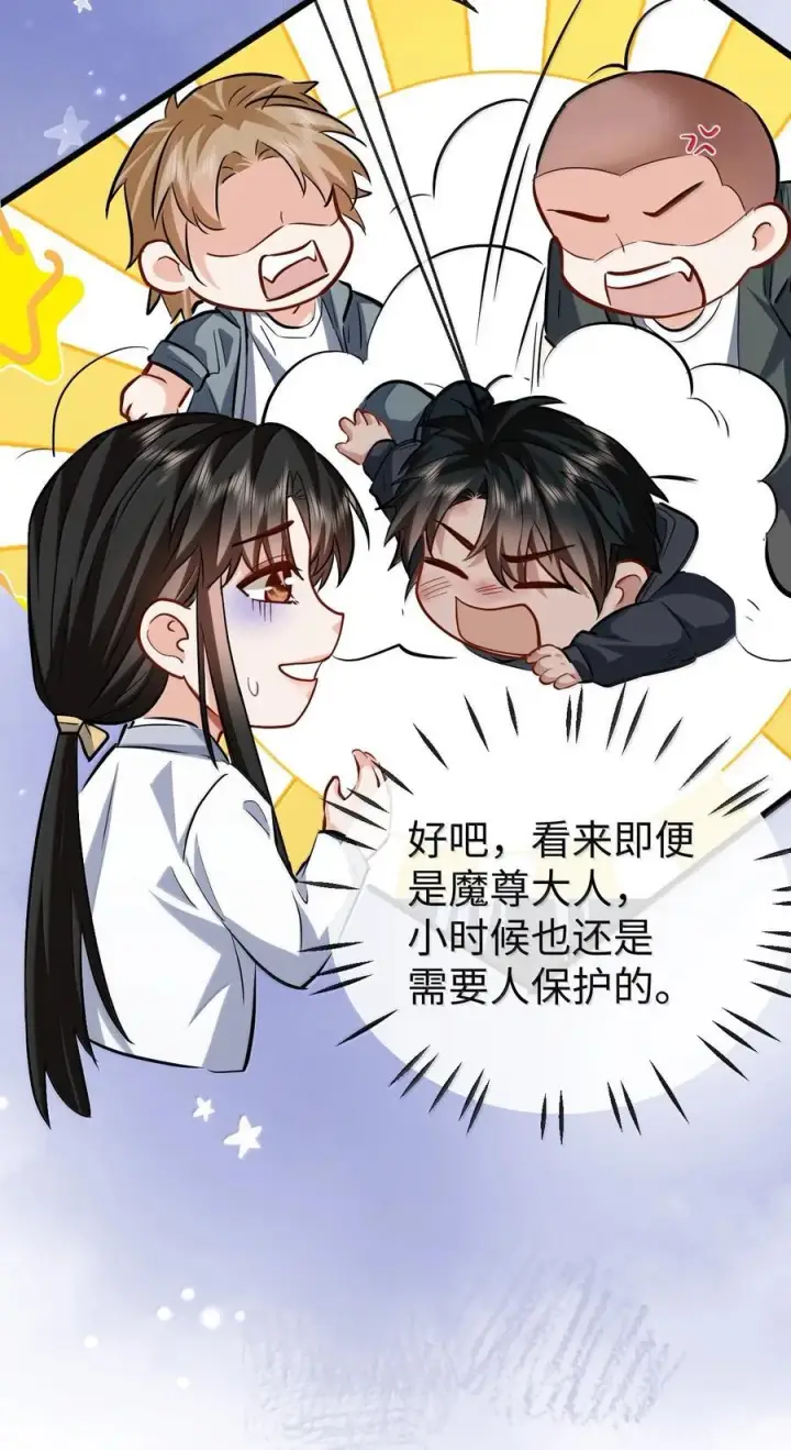 漫画《魔尊大人双修否》第94话 现代篇——英雄救美第32张图