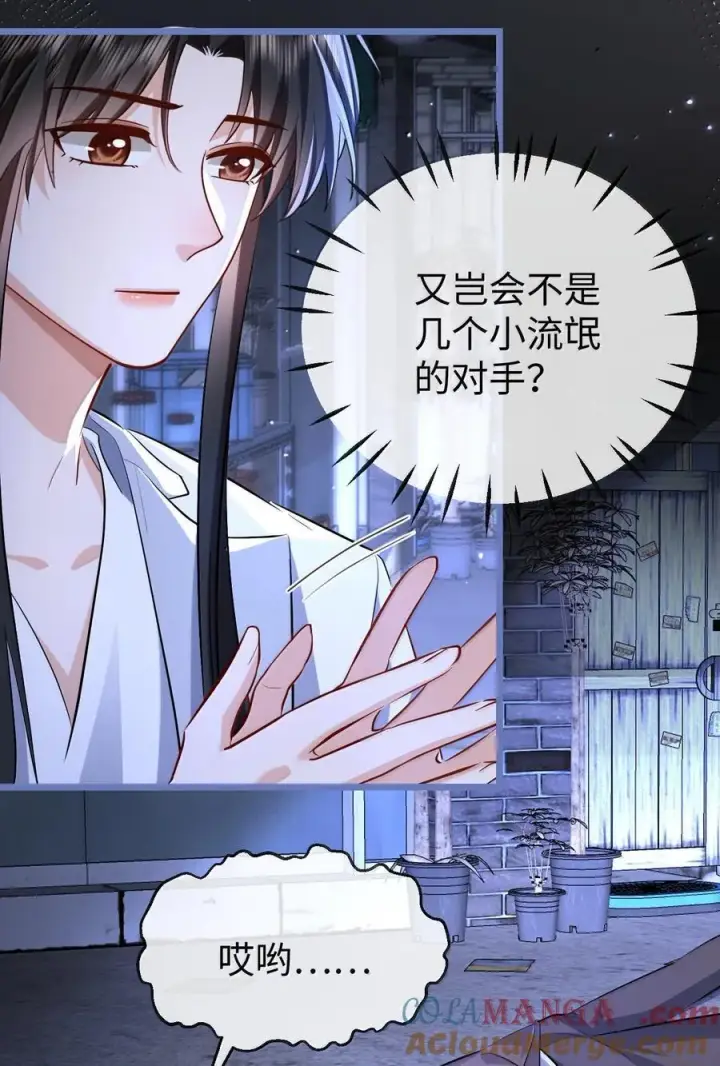 漫画《魔尊大人双修否》第94话 现代篇——英雄救美第39张图