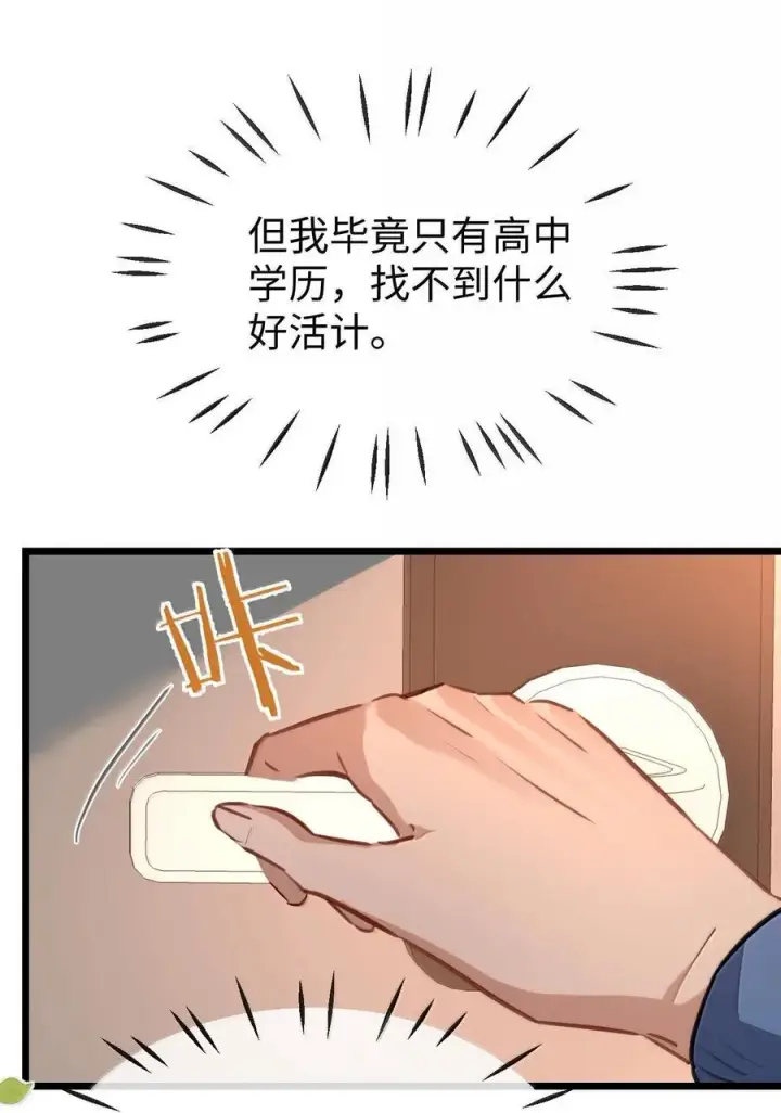 漫画《魔尊大人双修否》第95话 现代篇——未来可期第21张图