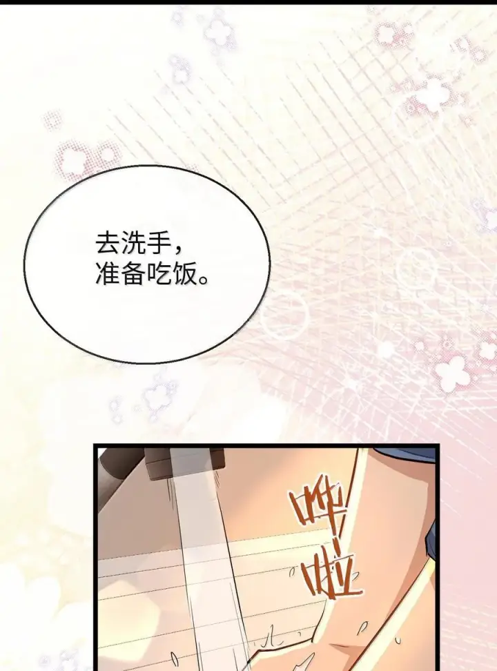 漫画《魔尊大人双修否》第95话 现代篇——未来可期第39张图