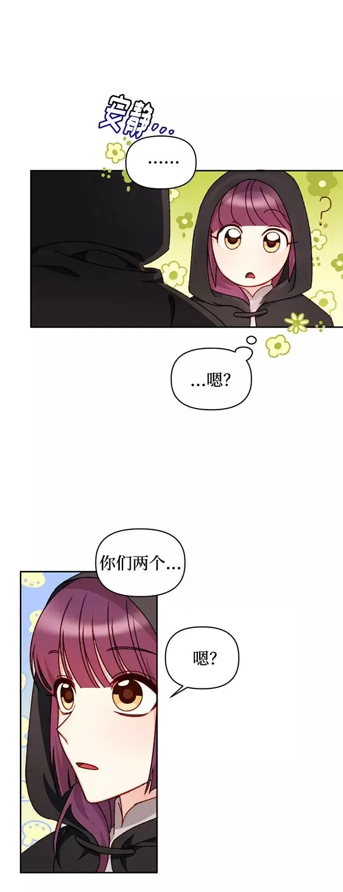 漫画《幕后女主要让我当后妈》第27话第11张图