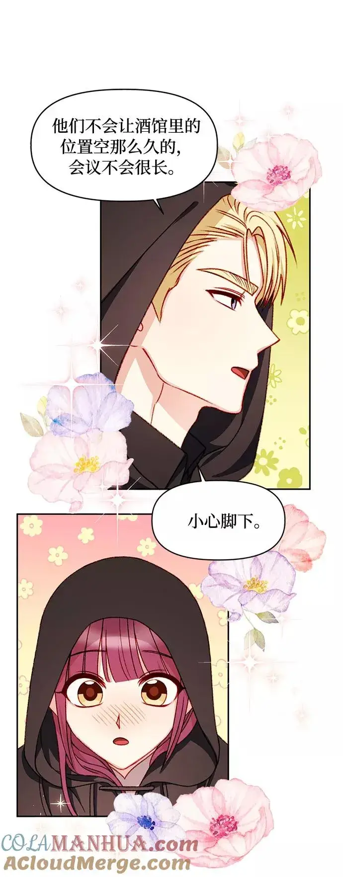漫画《幕后女主要让我当后妈》第27话第25张图