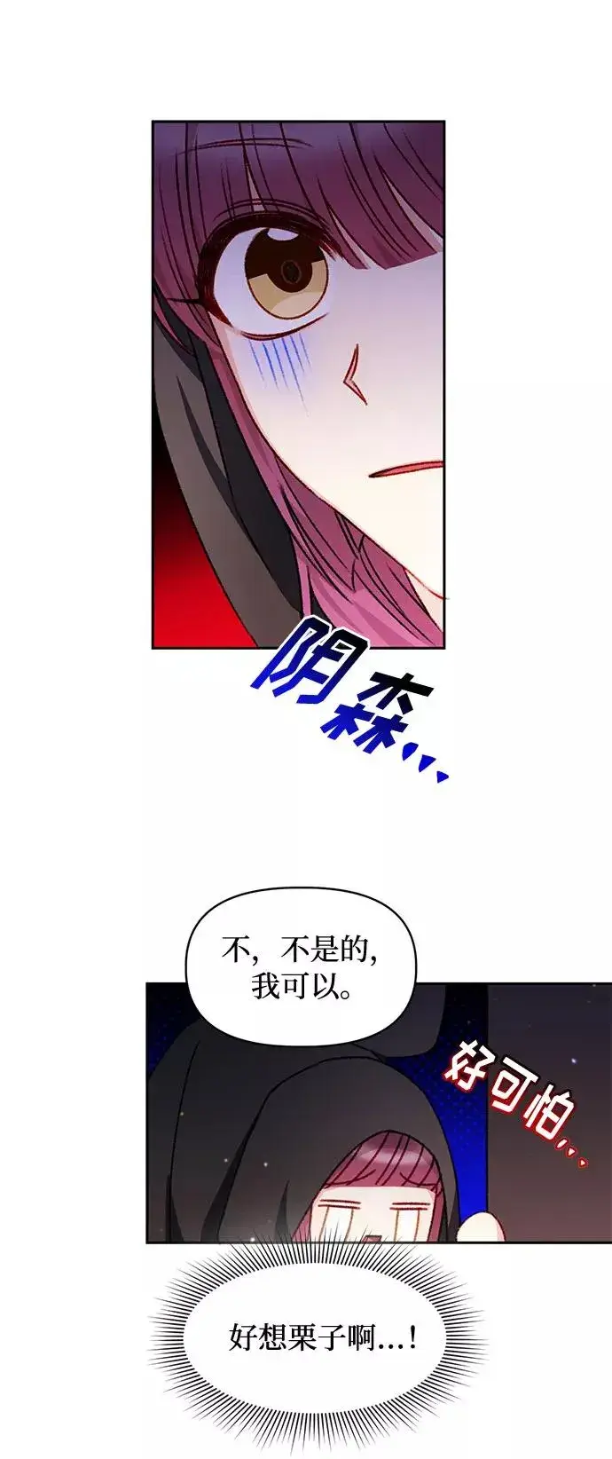 漫画《幕后女主要让我当后妈》第27话第35张图