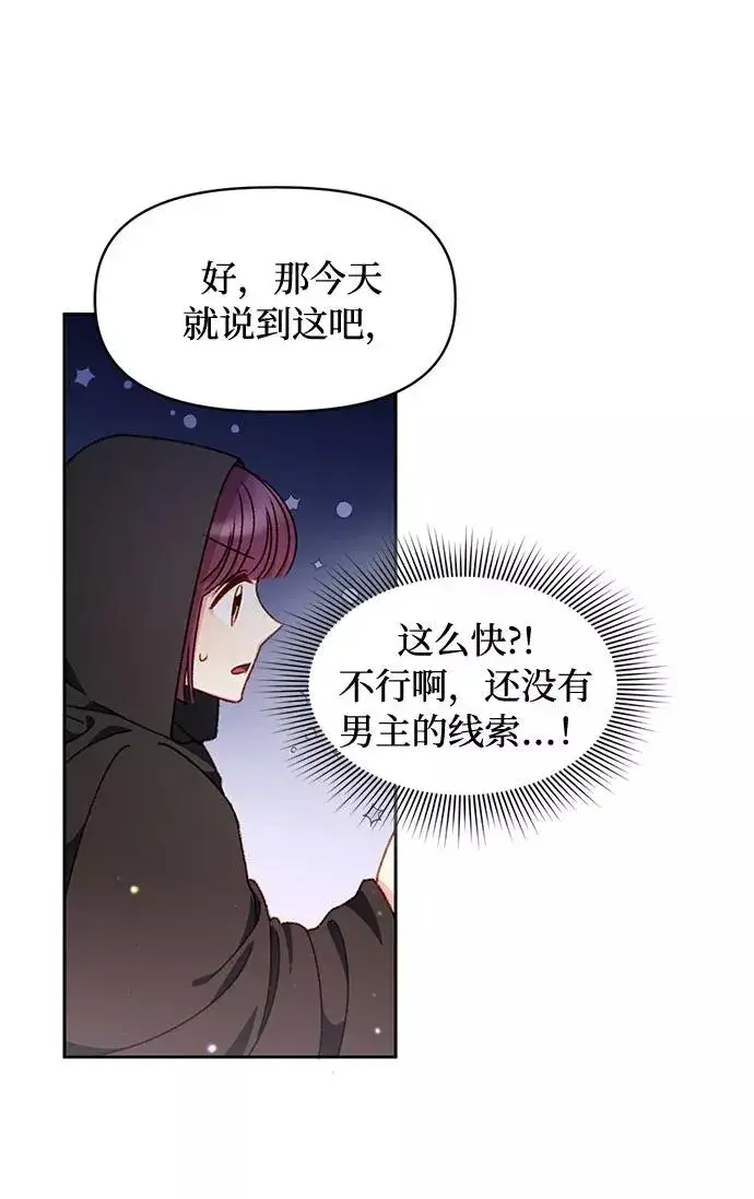 漫画《幕后女主要让我当后妈》第27话第36张图