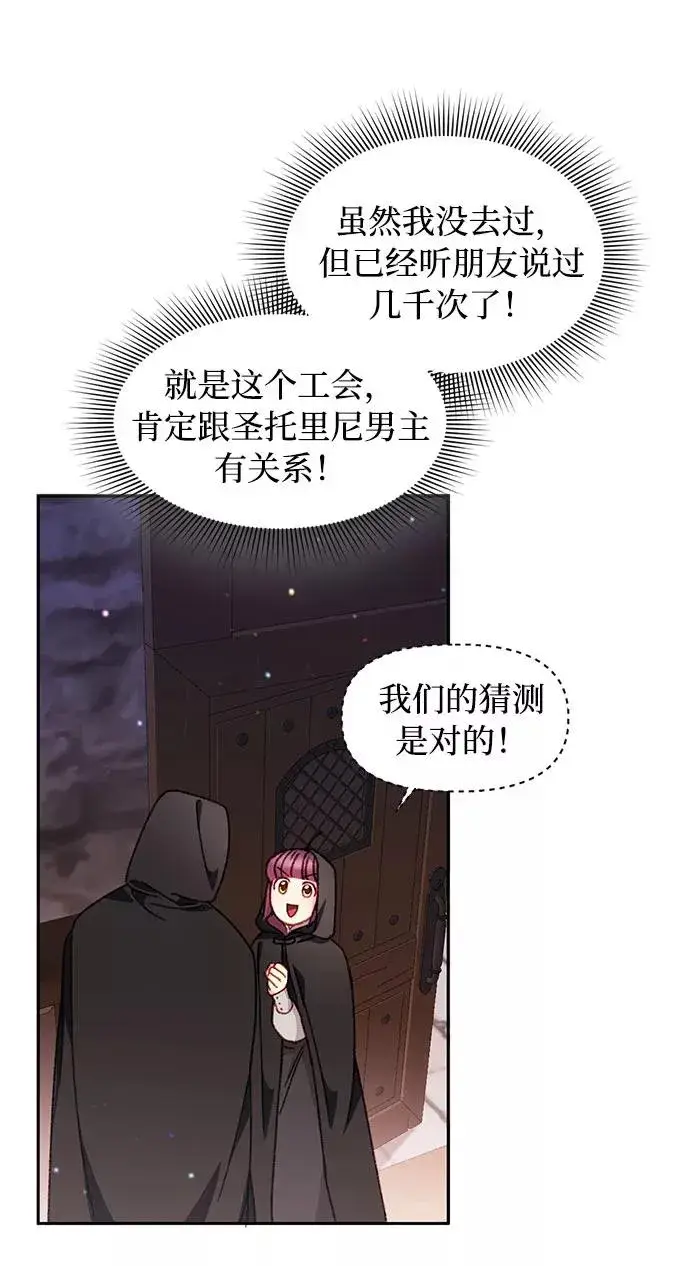 漫画《幕后女主要让我当后妈》第27话第39张图