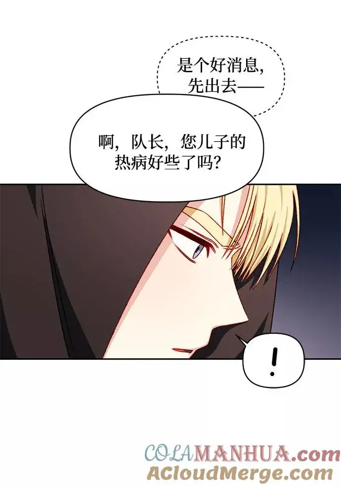漫画《幕后女主要让我当后妈》第27话第40张图