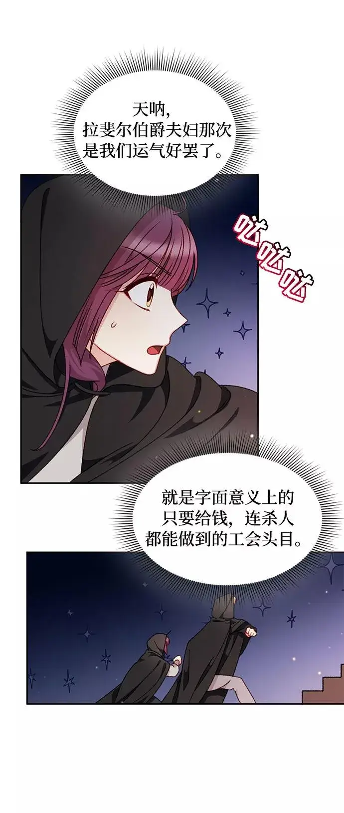 漫画《幕后女主要让我当后妈》第27话第48张图
