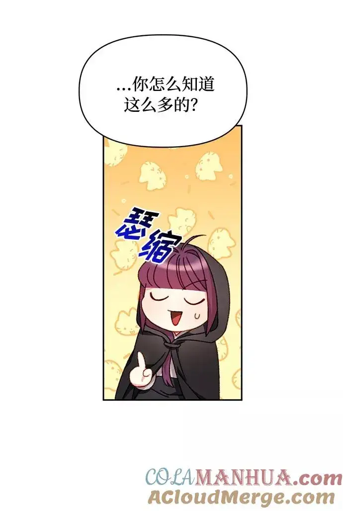 漫画《幕后女主要让我当后妈》第27话第7张图