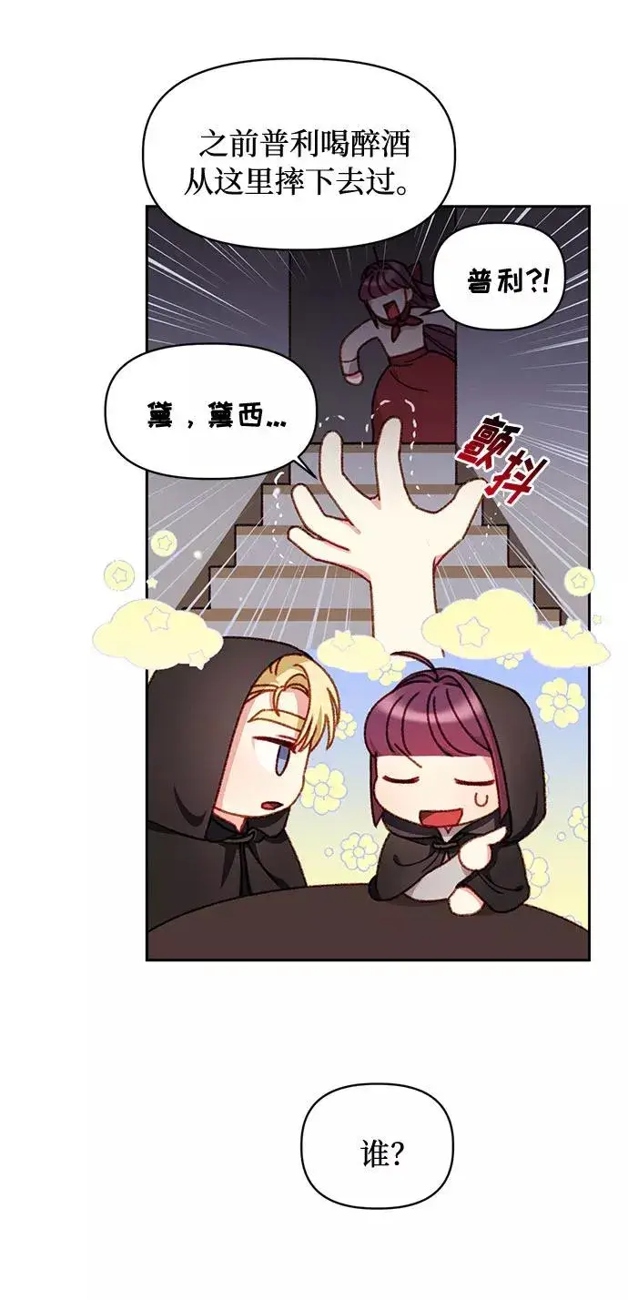漫画《幕后女主要让我当后妈》第27话第8张图