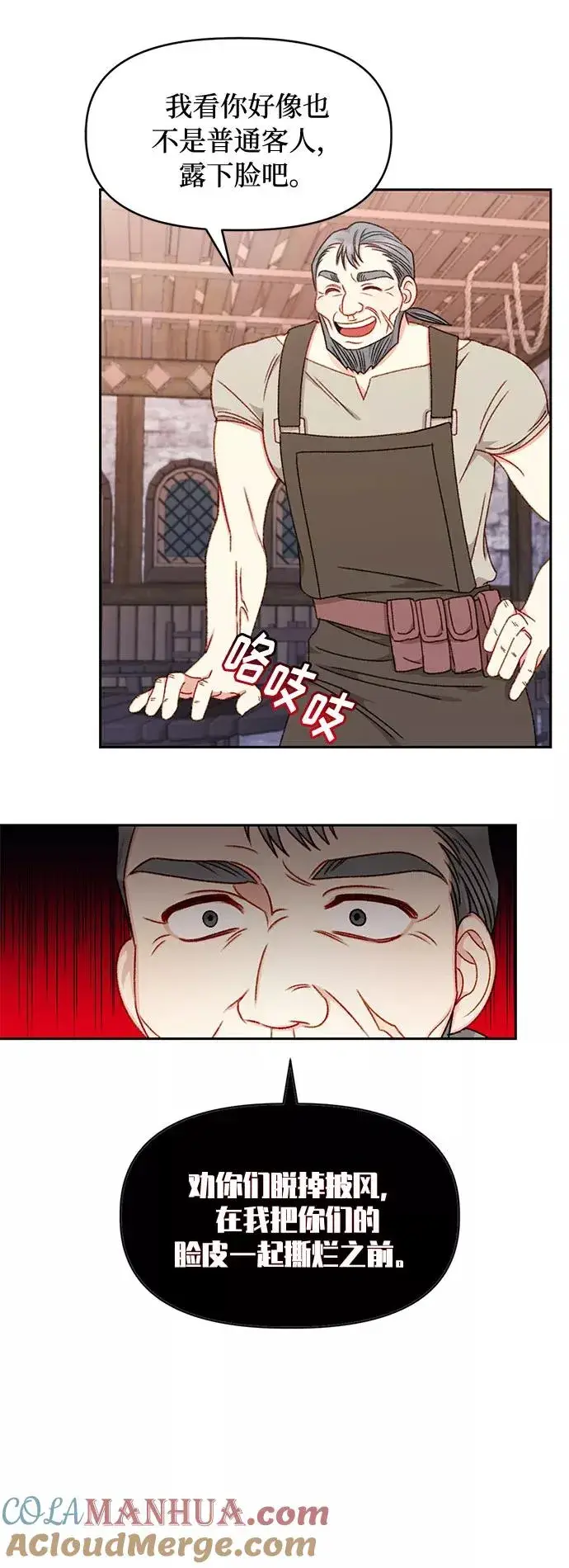 漫画《幕后女主要让我当后妈》第28话第11张图