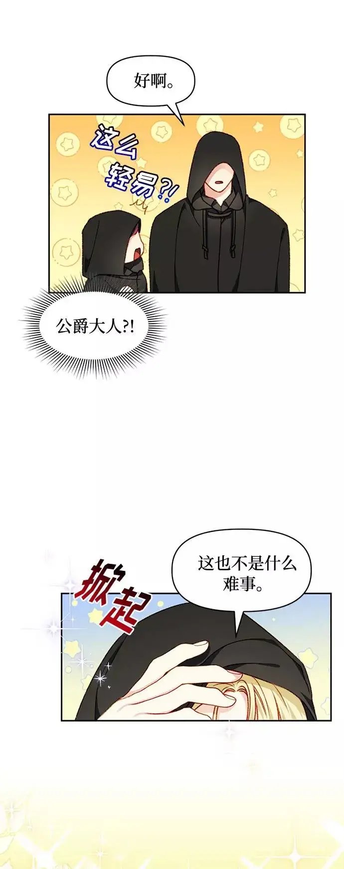 漫画《幕后女主要让我当后妈》第28话第12张图