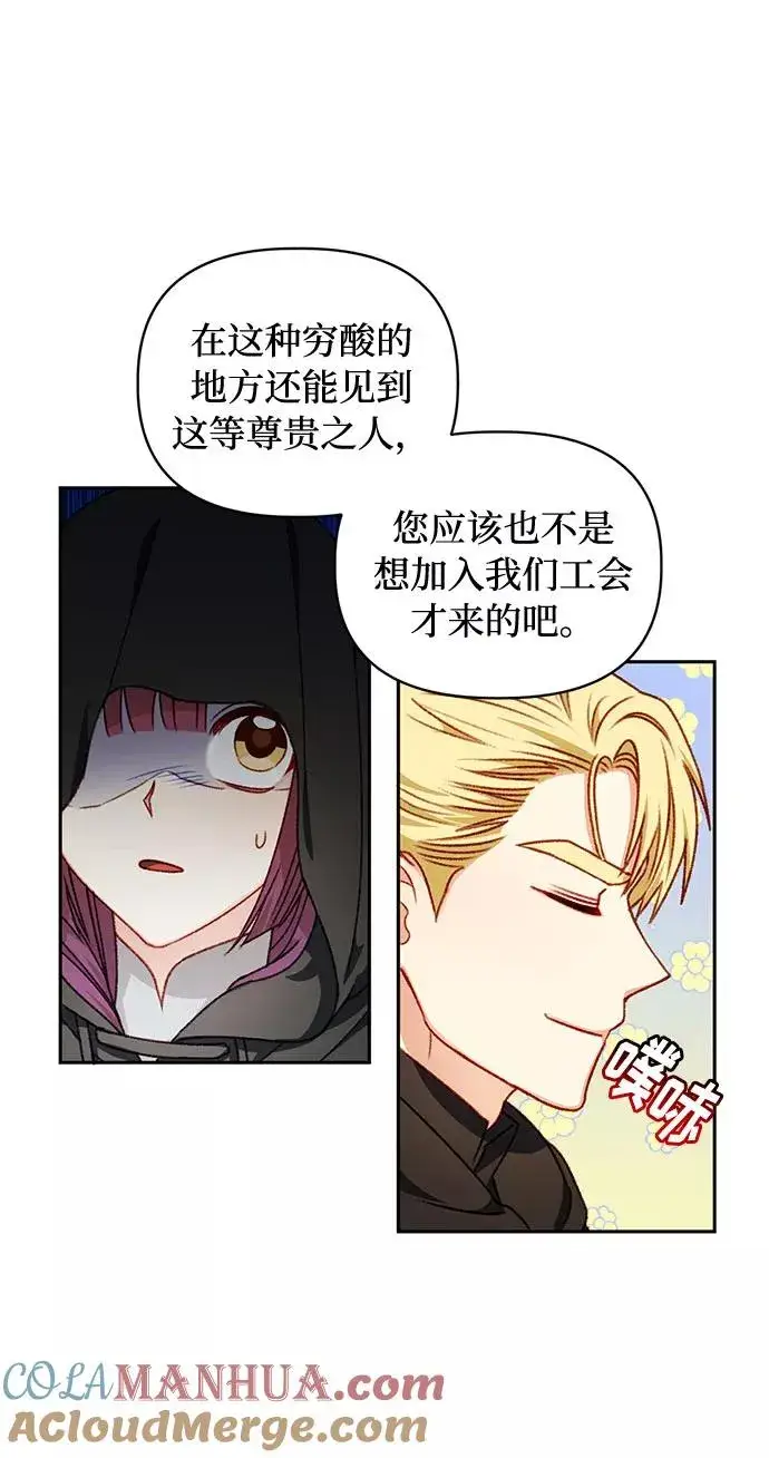 漫画《幕后女主要让我当后妈》第28话第17张图