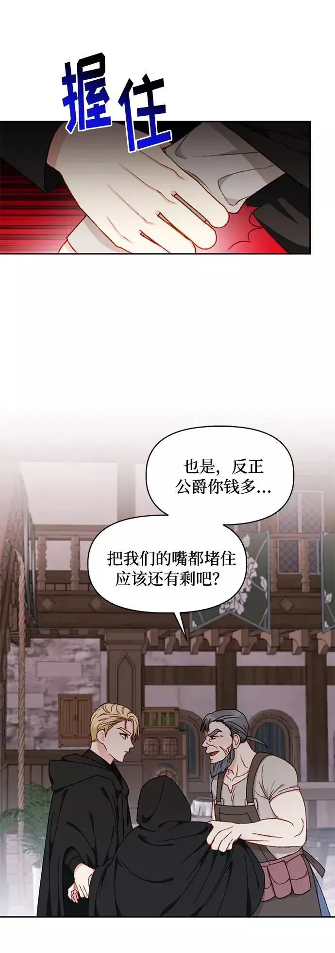 漫画《幕后女主要让我当后妈》第28话第22张图