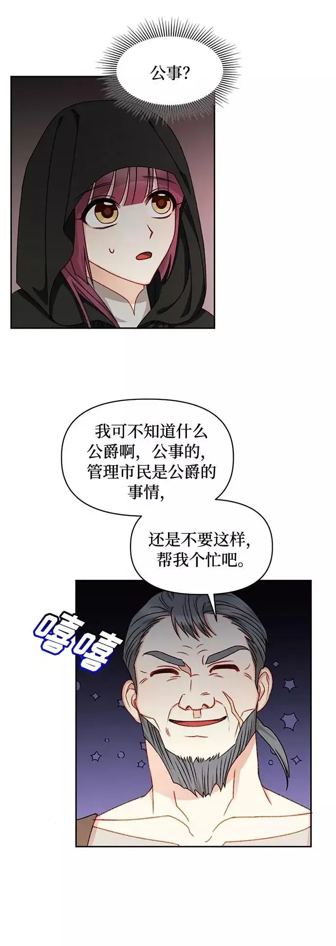 漫画《幕后女主要让我当后妈》第28话第24张图