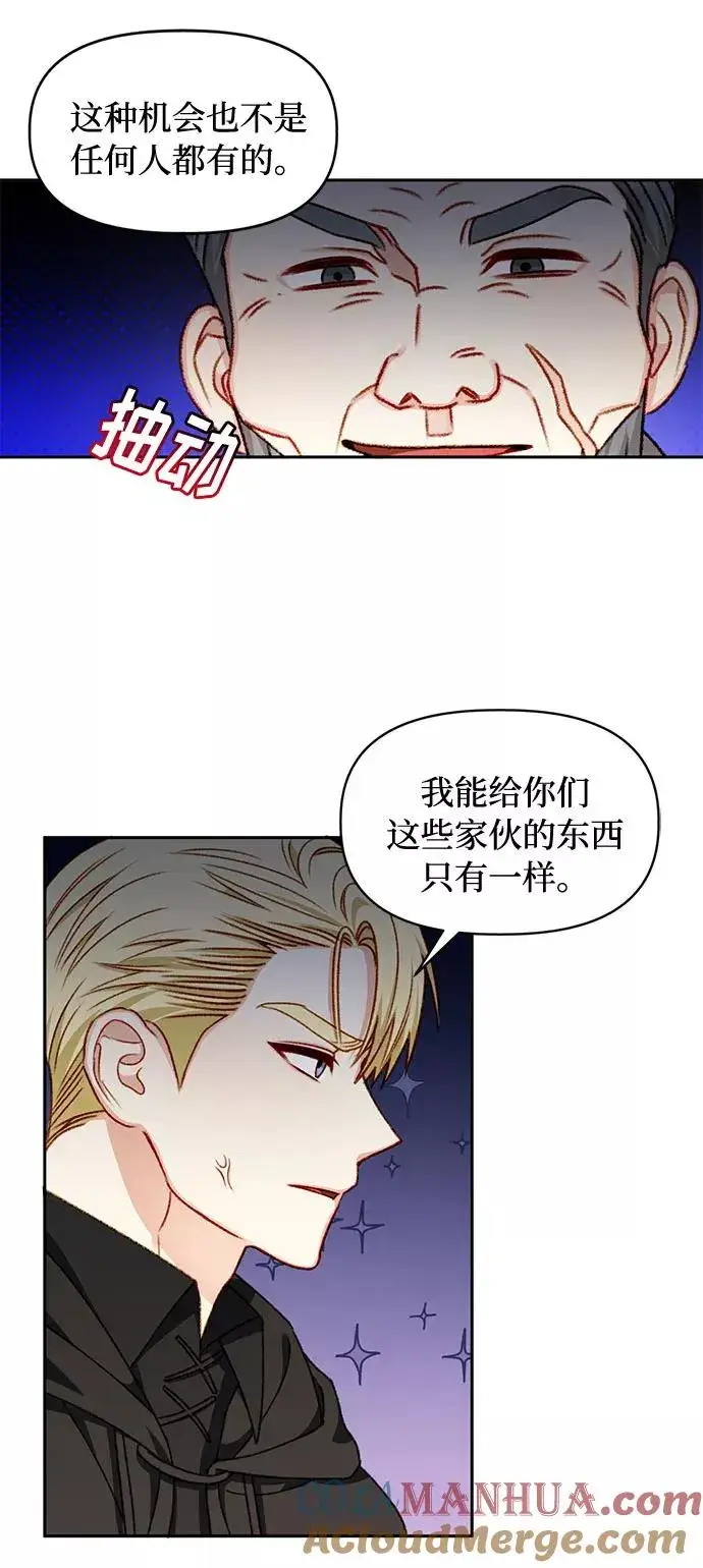 漫画《幕后女主要让我当后妈》第28话第25张图