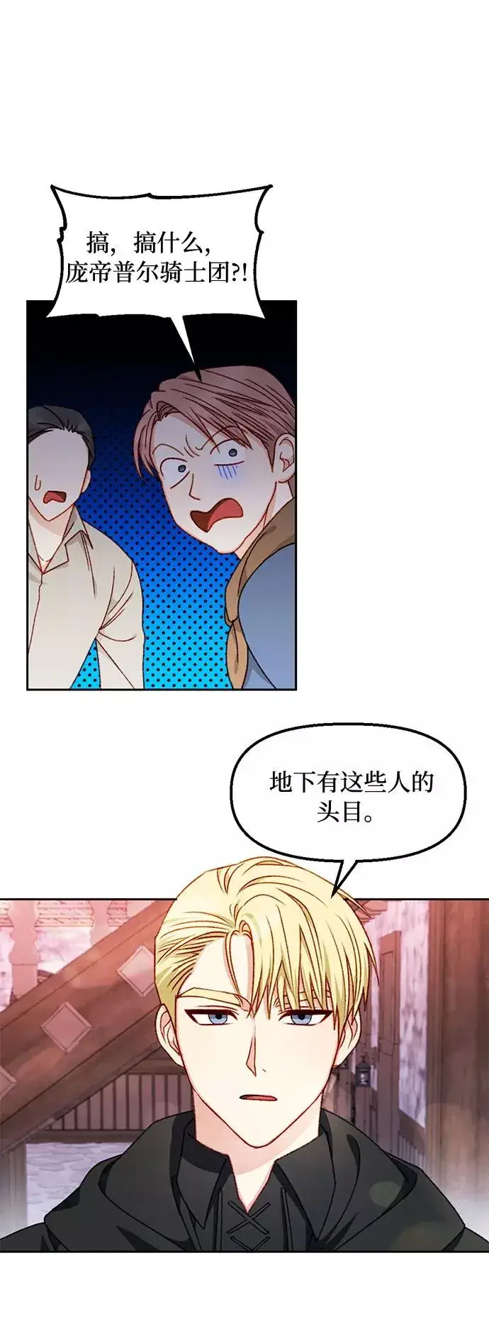 漫画《幕后女主要让我当后妈》第28话第36张图