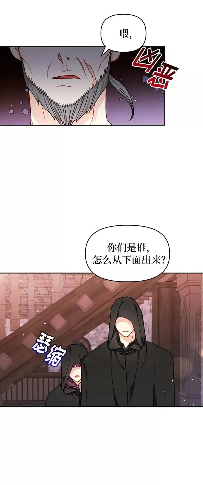 漫画《幕后女主要让我当后妈》第28话第4张图