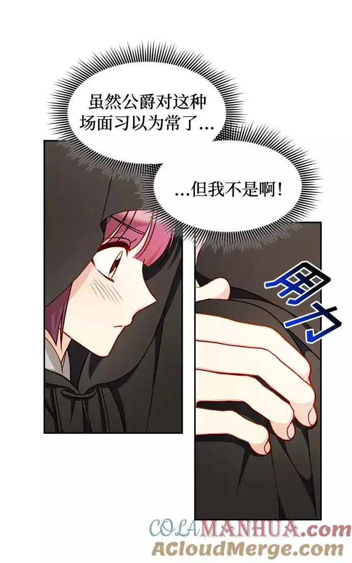 漫画《幕后女主要让我当后妈》第28话第41张图