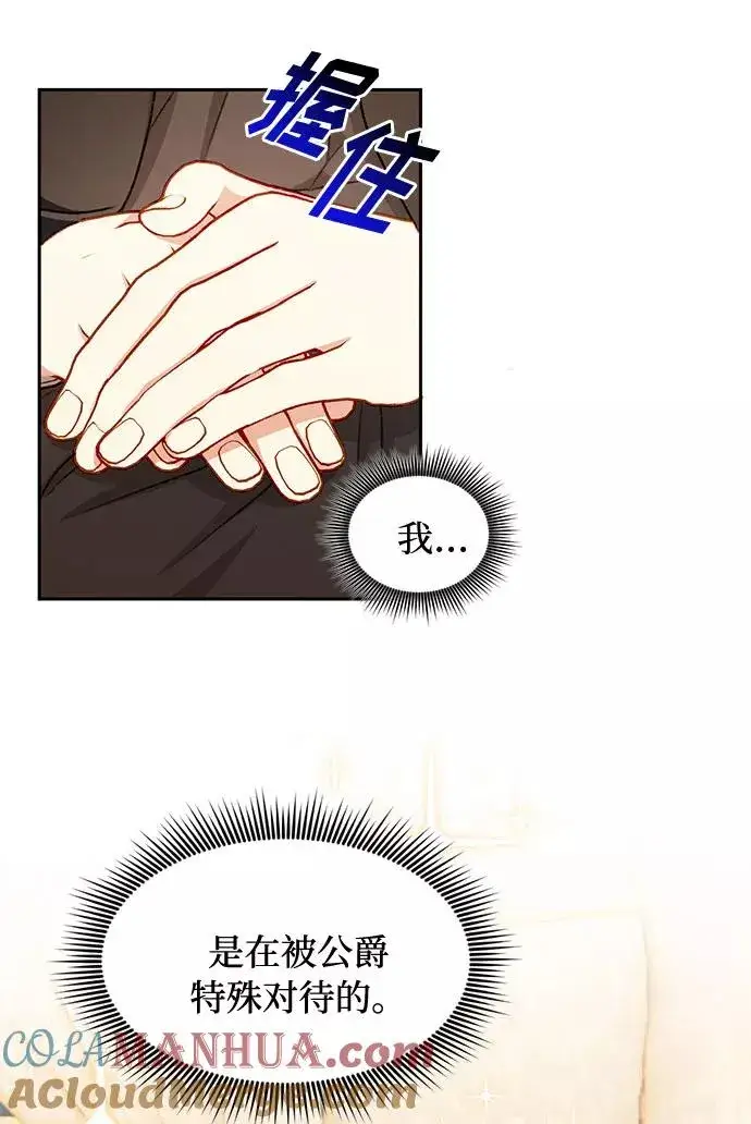 漫画《幕后女主要让我当后妈》第29话第16张图