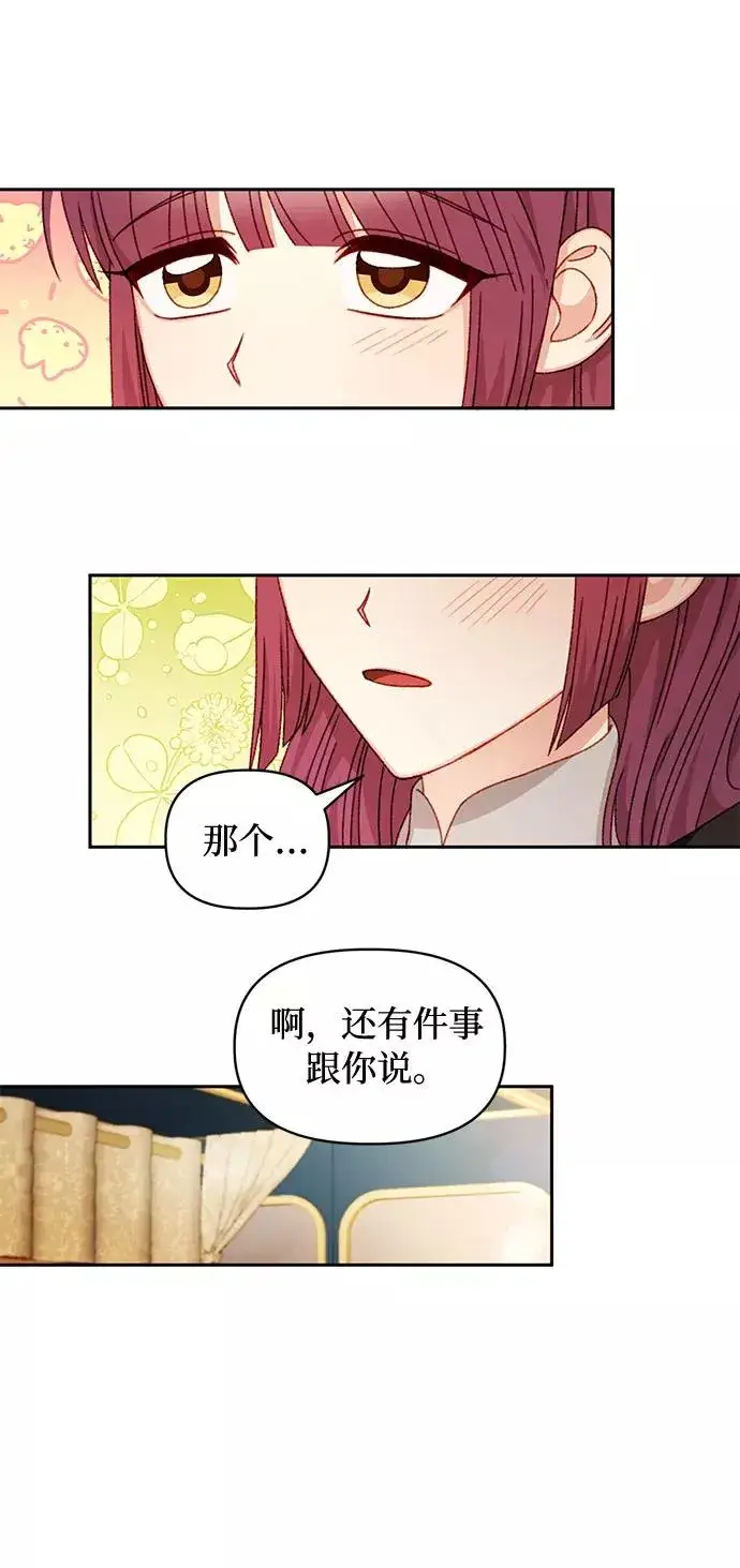 漫画《幕后女主要让我当后妈》第29话第18张图