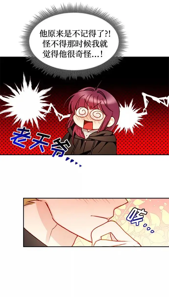 漫画《幕后女主要让我当后妈》第29话第26张图