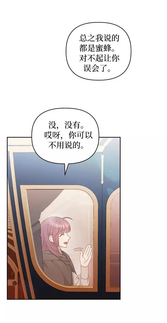 漫画《幕后女主要让我当后妈》第29话第29张图