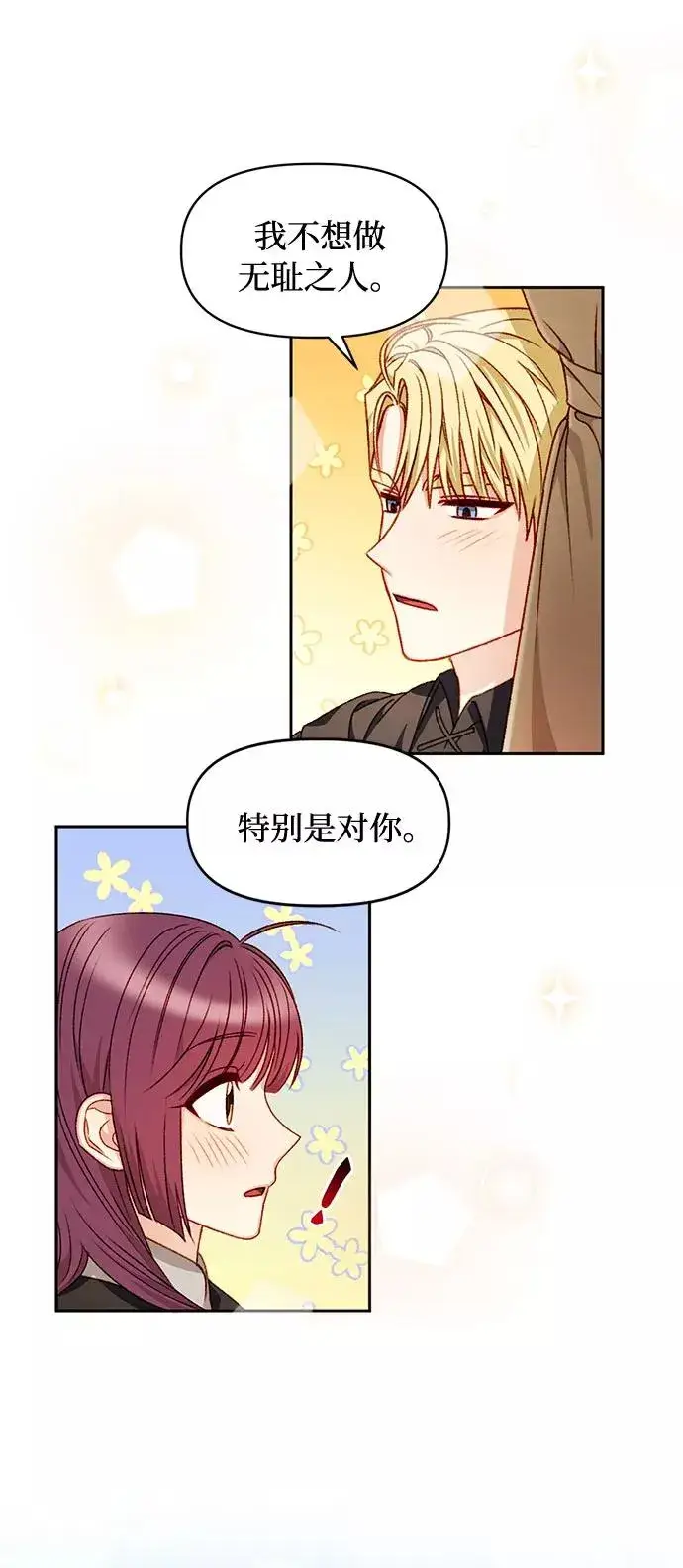 漫画《幕后女主要让我当后妈》第29话第30张图
