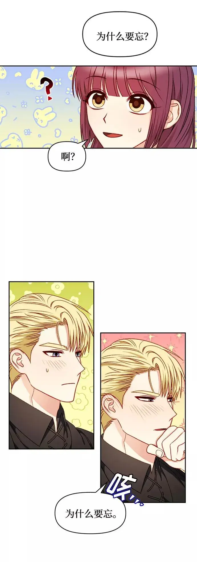 漫画《幕后女主要让我当后妈》第29话第38张图