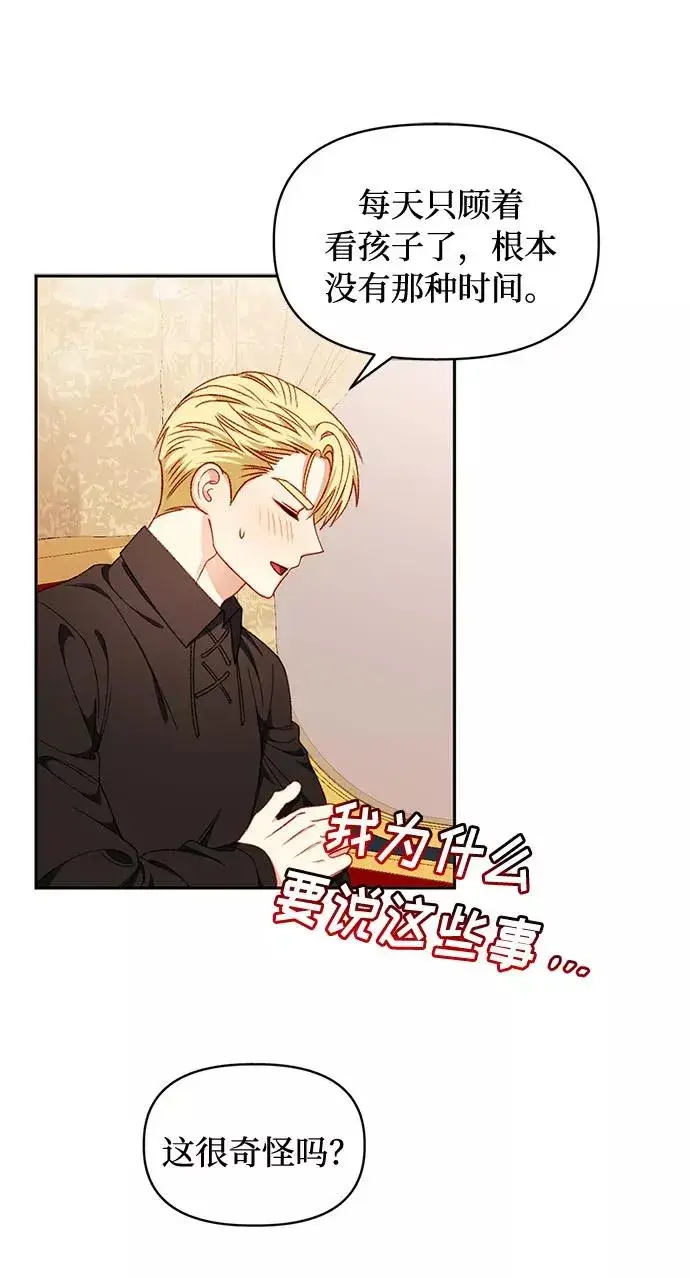 漫画《幕后女主要让我当后妈》第29话第41张图