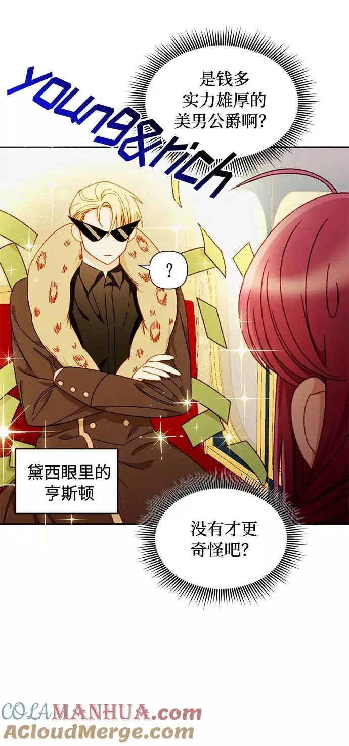 漫画《幕后女主要让我当后妈》第29话第43张图