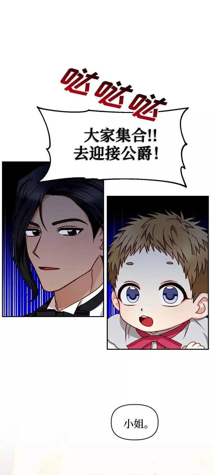 漫画《幕后女主要让我当后妈》第30话第11张图