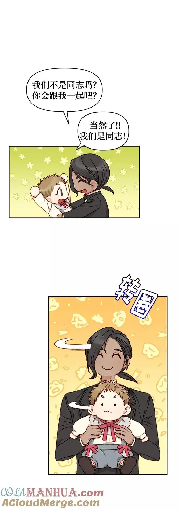 漫画《幕后女主要让我当后妈》第30话第13张图