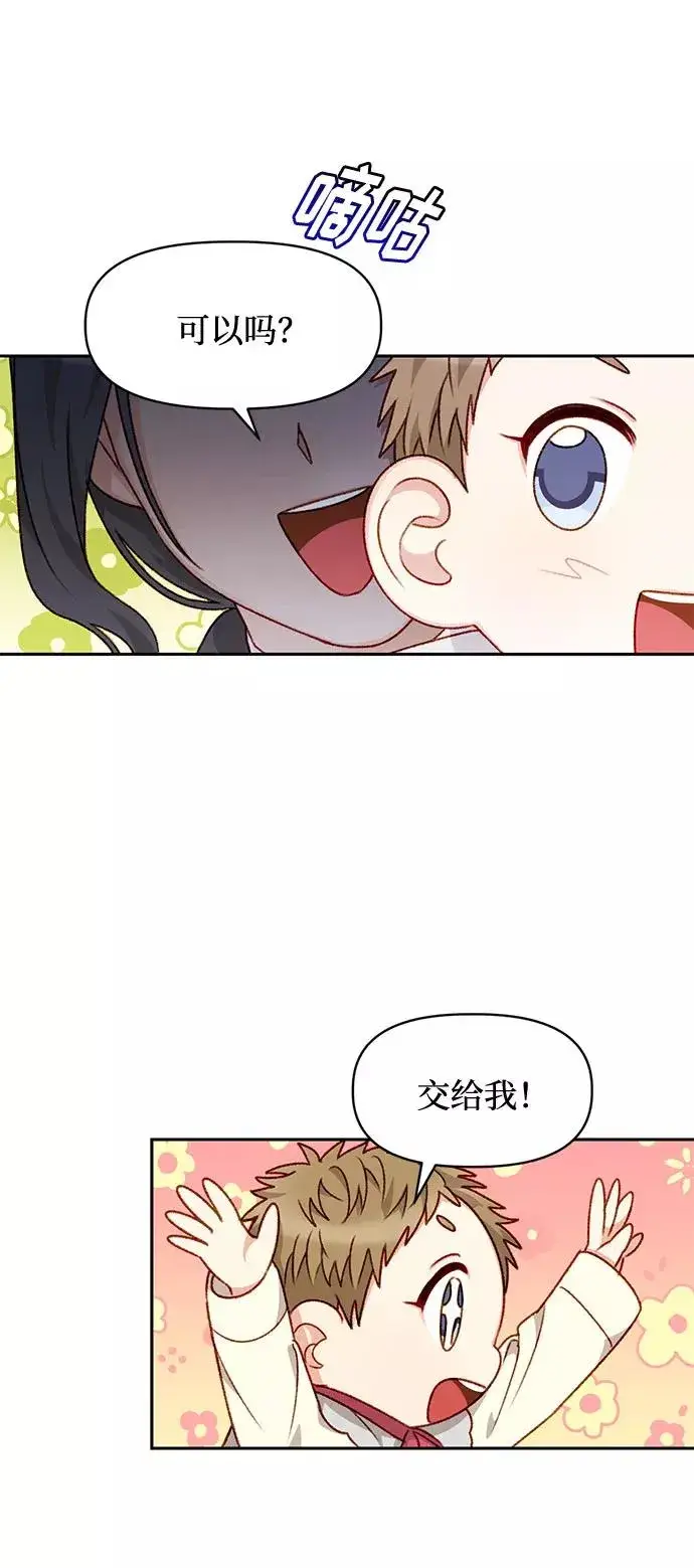 漫画《幕后女主要让我当后妈》第30话第15张图