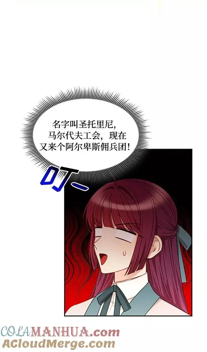 漫画《幕后女主要让我当后妈》第30话第22张图